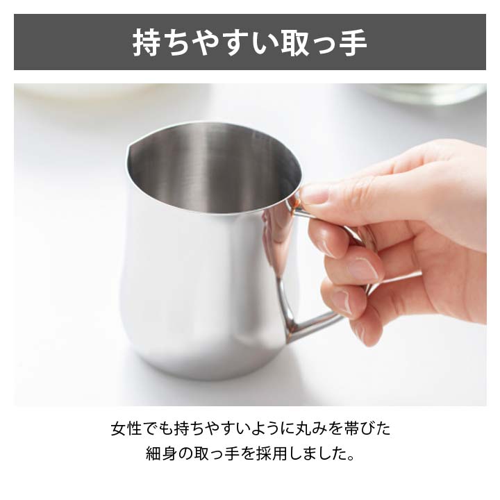 日本製 250ml ミルクジャグ ステンレス製 シンプル ラテアート ミルク