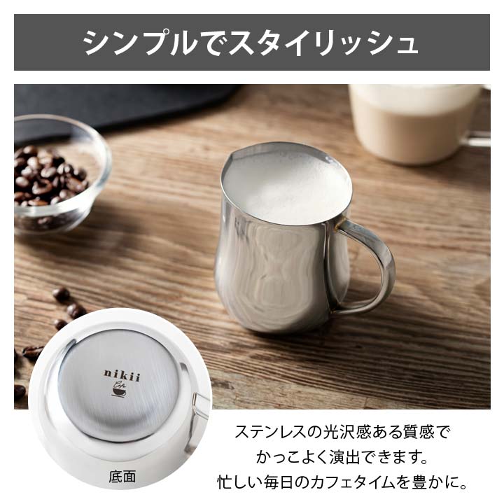日本製 250ml ミルクジャグ ステンレス製 シンプル ラテアート