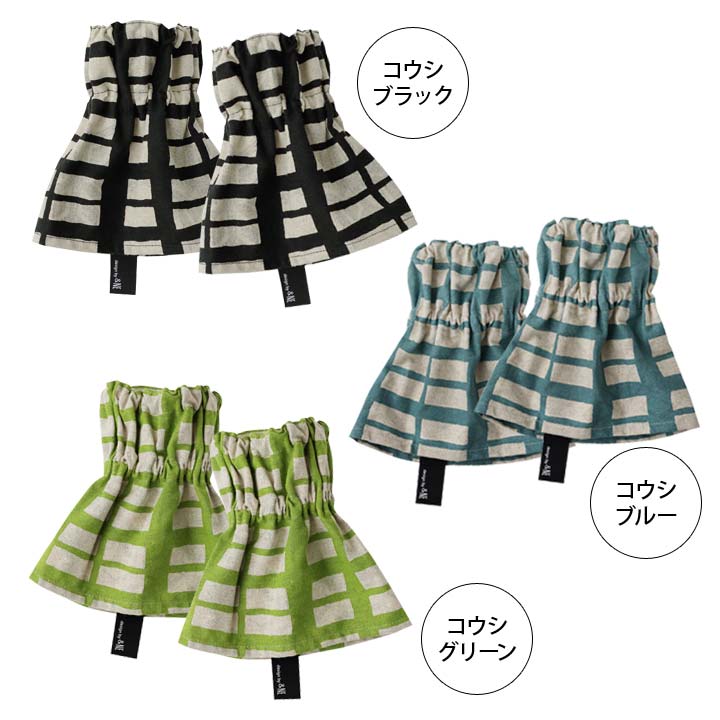 袖 そで うで 腕 カバー 水仕事 清掃 袖口の汚れ ずれ落ち対策 洗濯可 水ぬれ対策