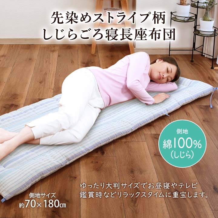Amazon.co.jp: [ムリョ] ごろ寝マット お昼寝マット 長座布団 寝