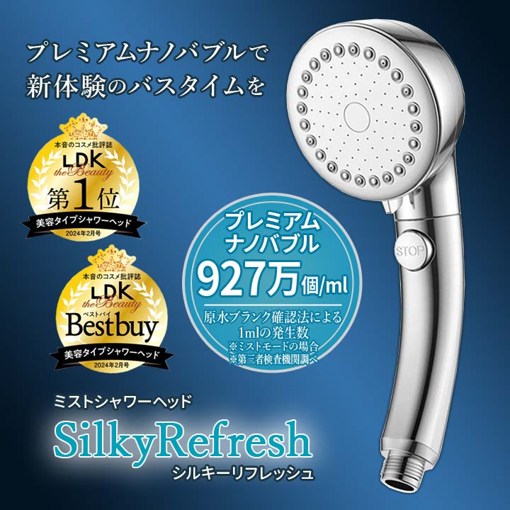 LDK 1位 ベストバイ W受賞 シャワーヘッド プレミアムナノバブル