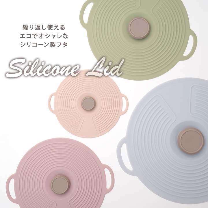 シリコン製 蓋 シリコーン製 フタ ラップいらず 耐熱 耐冷 保存 吸い付く