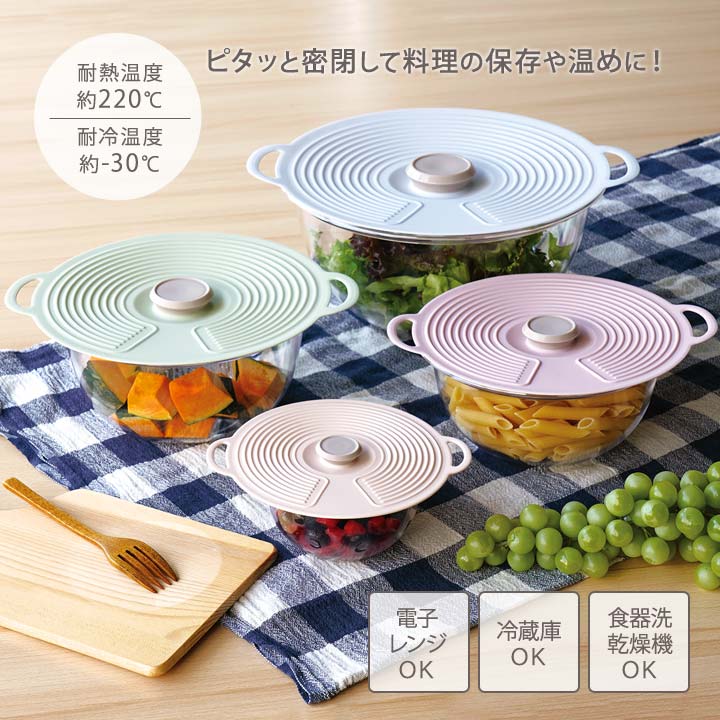シリコン製 蓋 シリコーン製 フタ ラップいらず 耐熱 耐冷 保存 吸い付く
