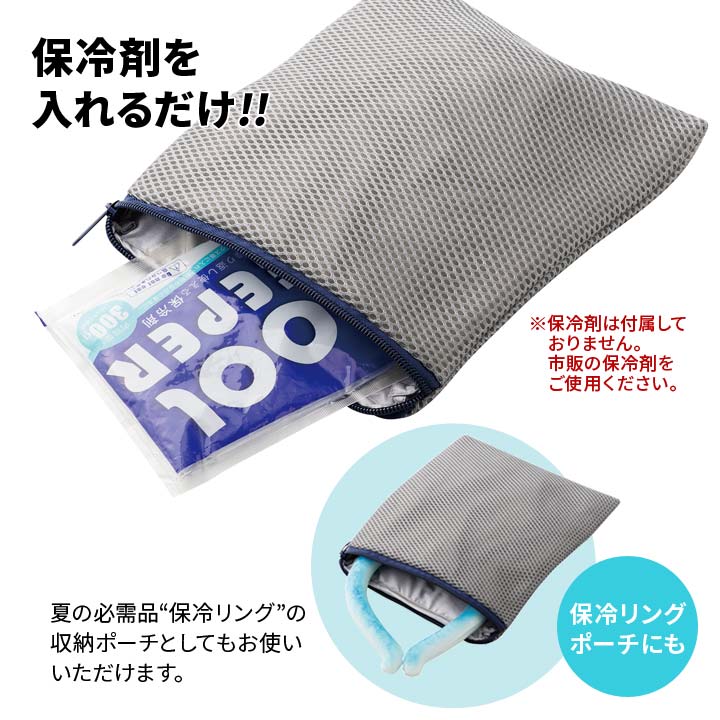 保冷ポーチ 保冷ケース 暑さ ムレ 買い物 外出 お出掛け 収納ケース 取付簡単