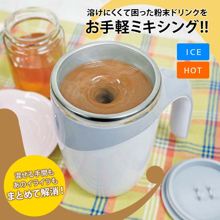 ミキシングカップ 自動ミキシングマグ ステンレス ミキサー ミキシングカップ 自動ミキシングマグ ステンレス ミキサー