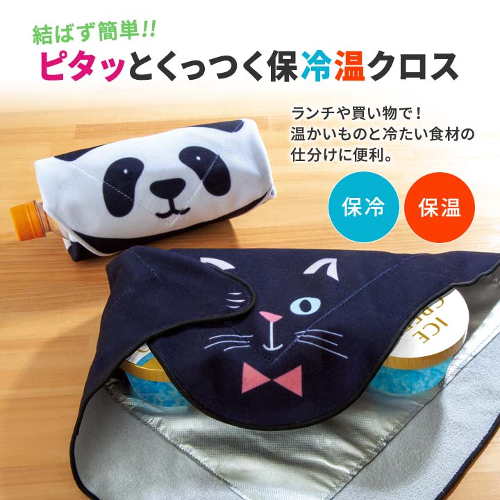 ピタクロ 便利 簡単 結ばない ランチクロス アルミコーティング 保冷