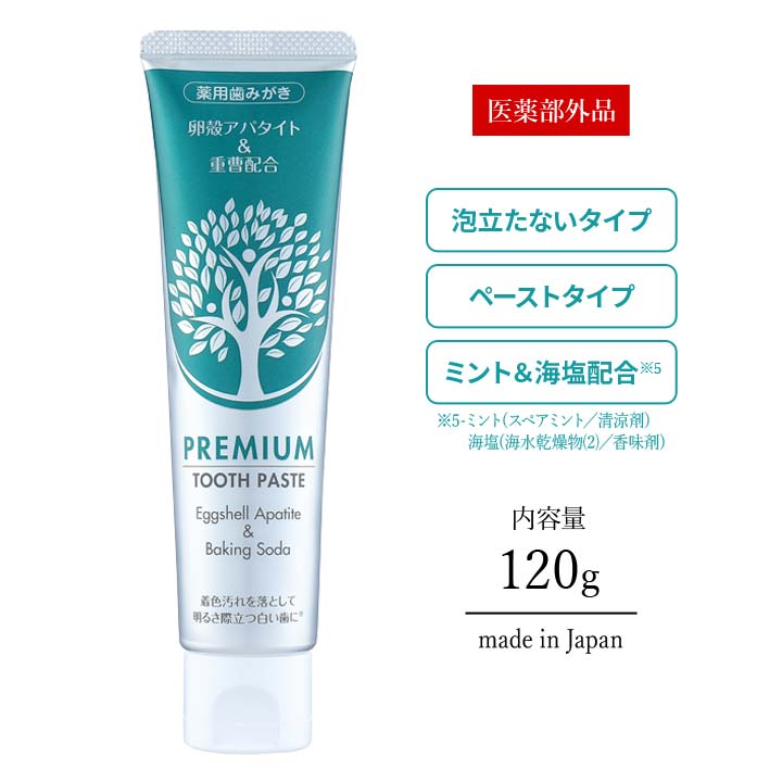 日本製 ホワイトニング 歯周病 デンタルケア 卵殻アパタイト 重曹 歯垢