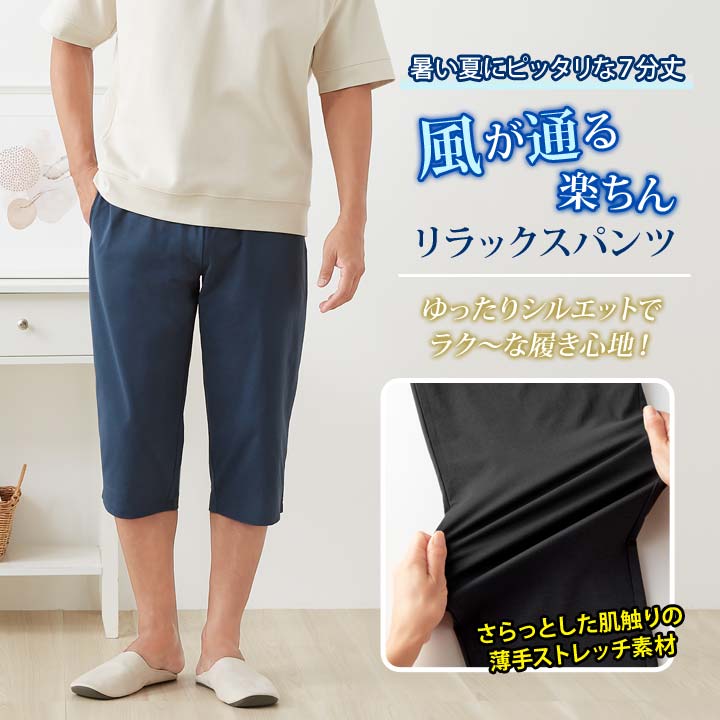 ボトムス ズボン 紳士 メンズ 7分丈パンツ ひざ下 ストレッチ 涼しい