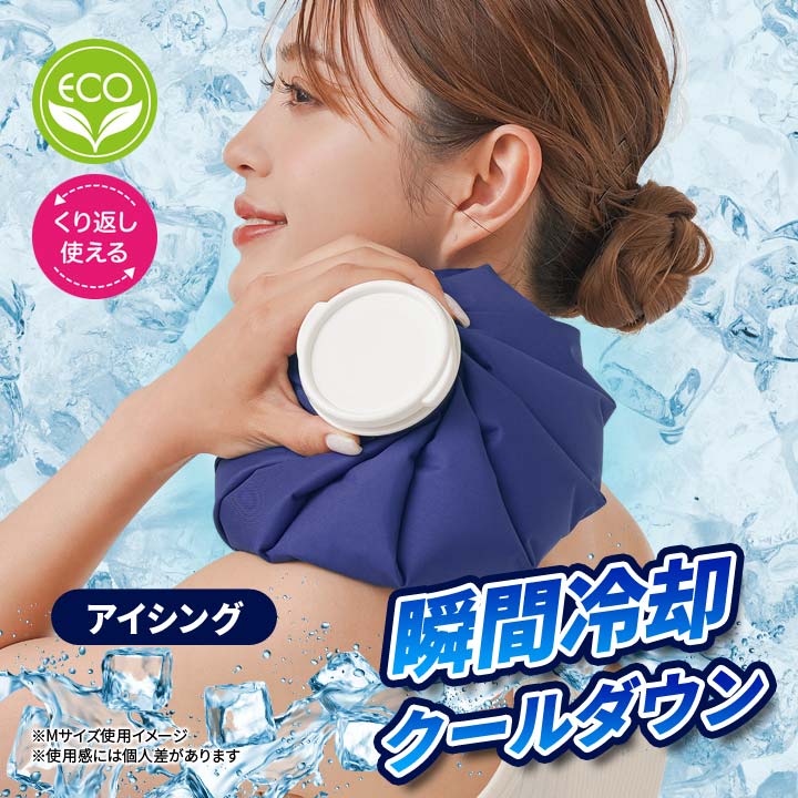 ICEバッグ 熱中症 冷却バッグ 氷嚢 使いやすい 暑さ 健康 繰り返し使える