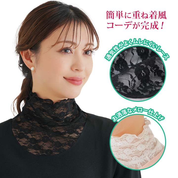 首元カバー つけ襟 レディース ファッション トップス ストレッチ