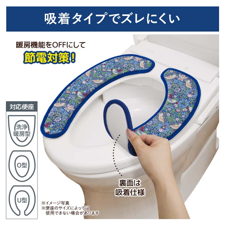 便座シート トイレシート 衛生 トイレ用品 洋式トイレ いちご泥棒柄 ウィリアムモリス