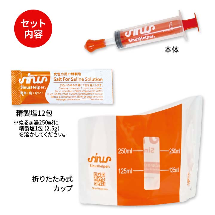 サイナスヘルパー 鼻洗浄器 鼻腔 鼻の中 洗う 鼻の奥 粘膜 ラクに洗える 特殊水流 異物洗浄 セルフケア