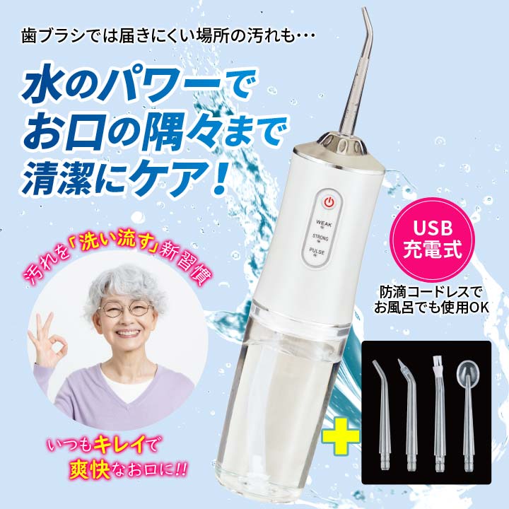 マウスウォッシャー ジェットウォッシャー 口腔洗浄機 口腔洗浄器 水流