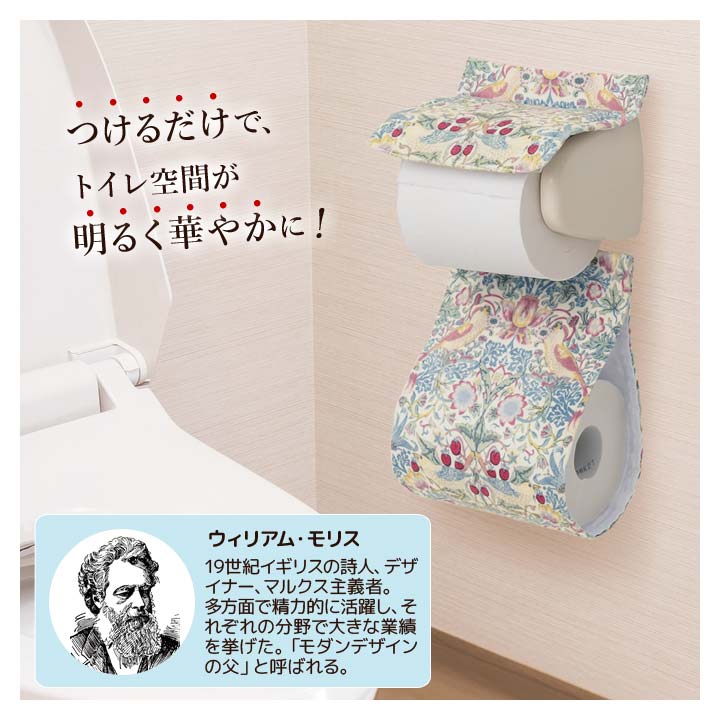 ペーパーホルダー トイレ 便所 お手洗い モリスグッズ いちご泥棒 ホルダーカバー インテリア用品