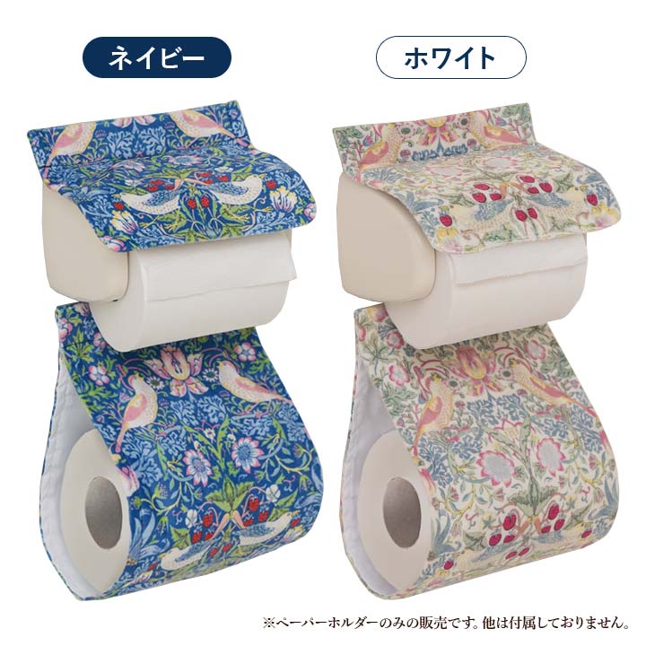 ペーパーホルダー トイレ 便所 お手洗い モリスグッズ いちご泥棒 ホルダーカバー インテリア用品