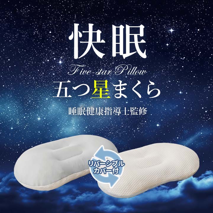 寝具 枕 ピロー カバー付 快眠 横向き寝 仰向け寝 頭 首 肩 支える 高