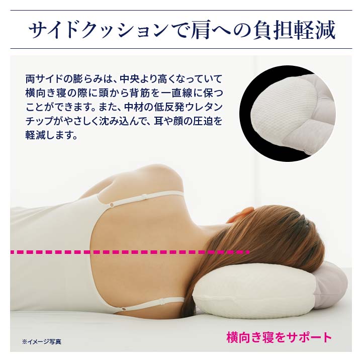 寝具 枕 ピロー カバー付 快眠 横向き寝 仰向け寝 頭 首 肩 支える 高
