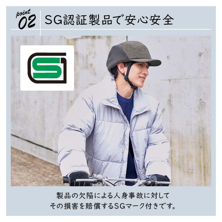 SGマーク 帽子付き 着せ替え セット ヘルメット カバー 男女兼用 耳当て 反射材 調節 安全 通勤 通学 自転車専用 おしゃヘル(ヘルメット付)  耳あて付きキャップ