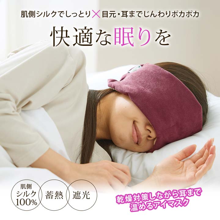 幅広アイマスク シルク 絹100％ 耳まで包む 快適 眠り 安眠サポート ゴム仕様 国産