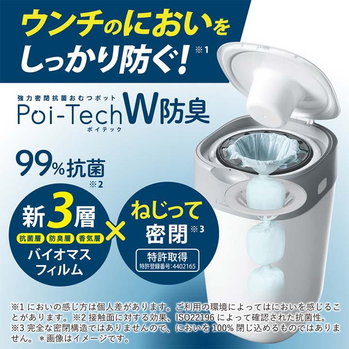 combi コンビ オムツ ゴミ箱 オムツ処理 Poi-Tech おむつポット