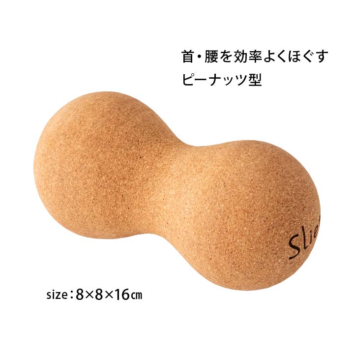 スリエット sliet ストレッチボール ツボ押し 首 腰 腕 脚 疲れ こり