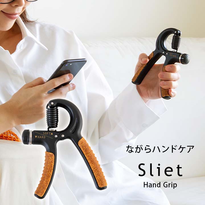 スリエット sliet 握力 トレーニング 鍛える 負荷調節 手 指 手首 筋力