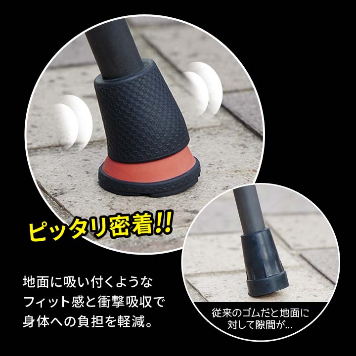 杖用ゴムチップ ステッキ用ゴム クッション性 柔軟性 すべりにくい 快適歩行