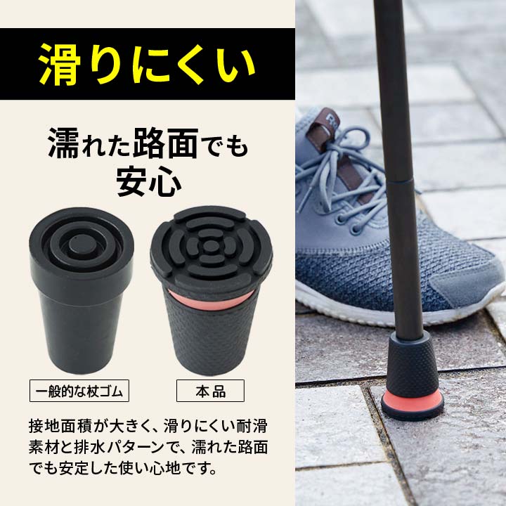 杖用ゴムチップ ステッキ用ゴム クッション性 柔軟性 すべりにくい 快適歩行