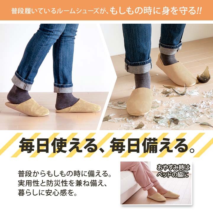 防災スリッパ 防災グッズ 前詰まり 安全スリッパ 男女兼用 ユニ