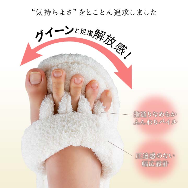 ルームシューズ スリッパ 5本指タイプ リラックス 気持ちいいを追求 底つき感なし