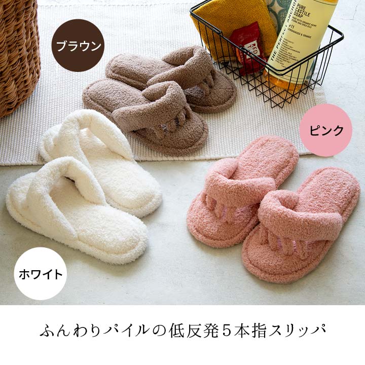 ルームシューズ スリッパ 5本指タイプ リラックス 気持ちいいを追求 底つき感なし