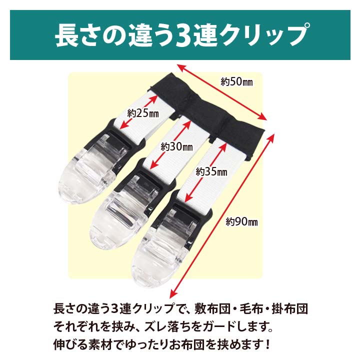布団クリップ ふとんクリップ 3連 便利 布団 ズレ 防止 クリップ 布団 