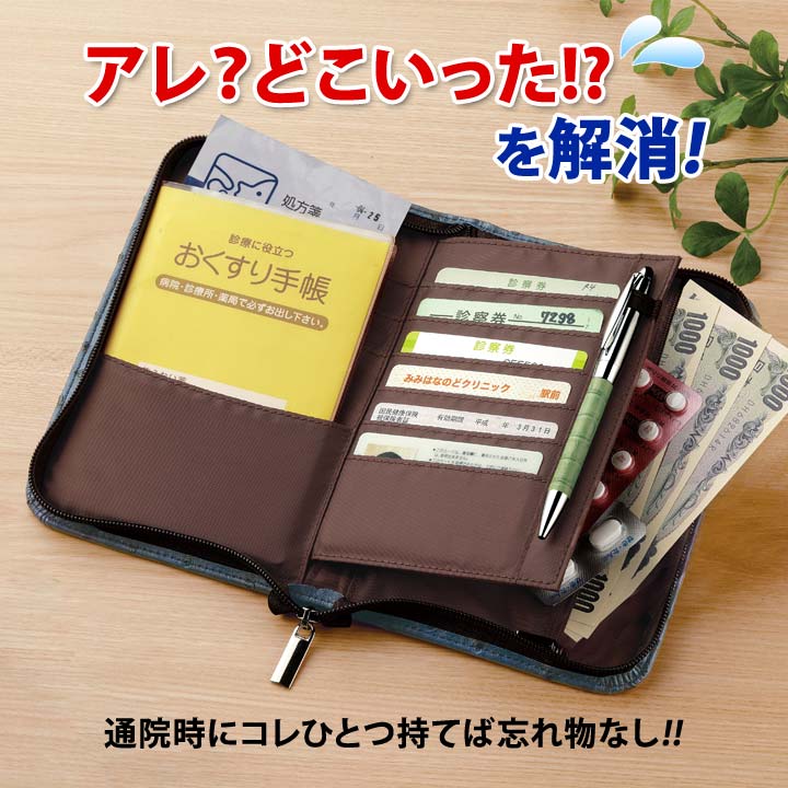 ひとまとめ 収納 通院グッズ お薬手帳 マイナンバーカード カード類 使いやすい 入院時