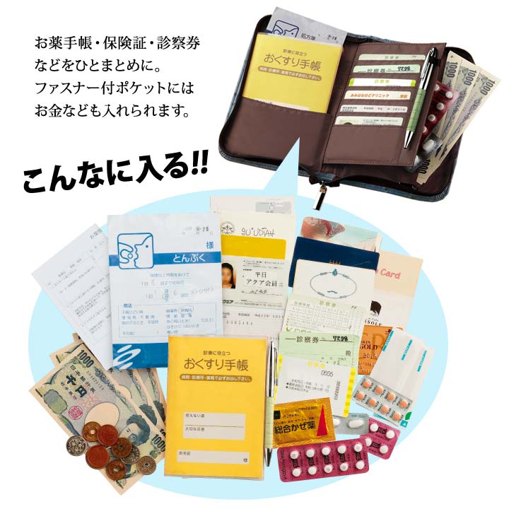 ひとまとめ 収納 通院グッズ お薬手帳 マイナンバーカード カード類 使いやすい 入院時
