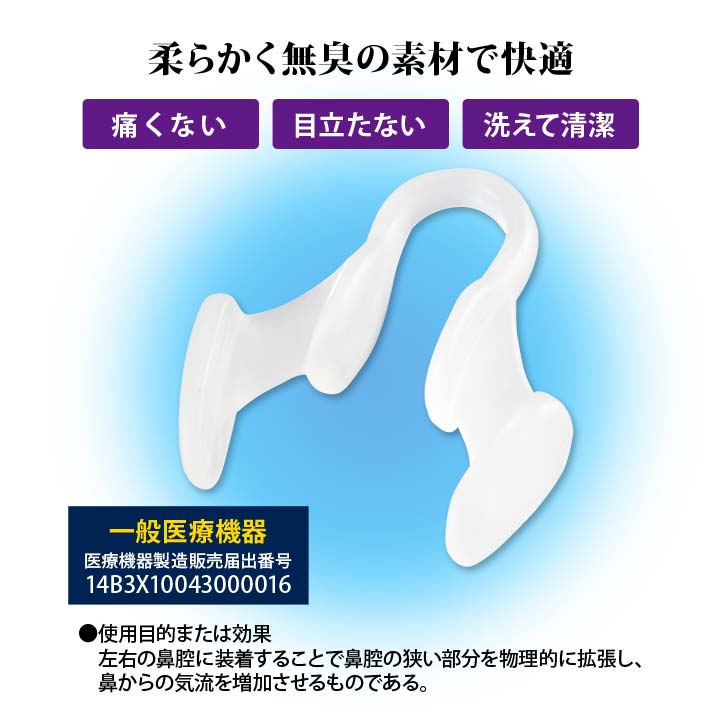 いびき ノーズピン 鼻腔拡張器具 鼻呼吸改善 イビキ対策キャップ 男女兼用
