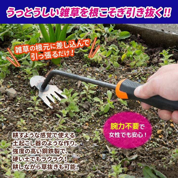 雑草対策 ガーデニング用品 庭仕事 園芸グッズ 道具 雑草取り鍬 簡単に抜ける