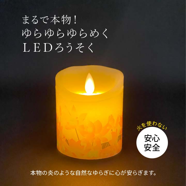 仏壇 仏具 LED ろうそく ロウソク 蝋燭 電子キャンドル 火を使わない