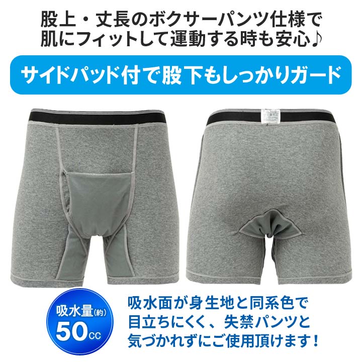 男性 失禁パンツ 尿漏れパンツ サイドパッド 綿混 消臭 抗菌 吸水 漏れ