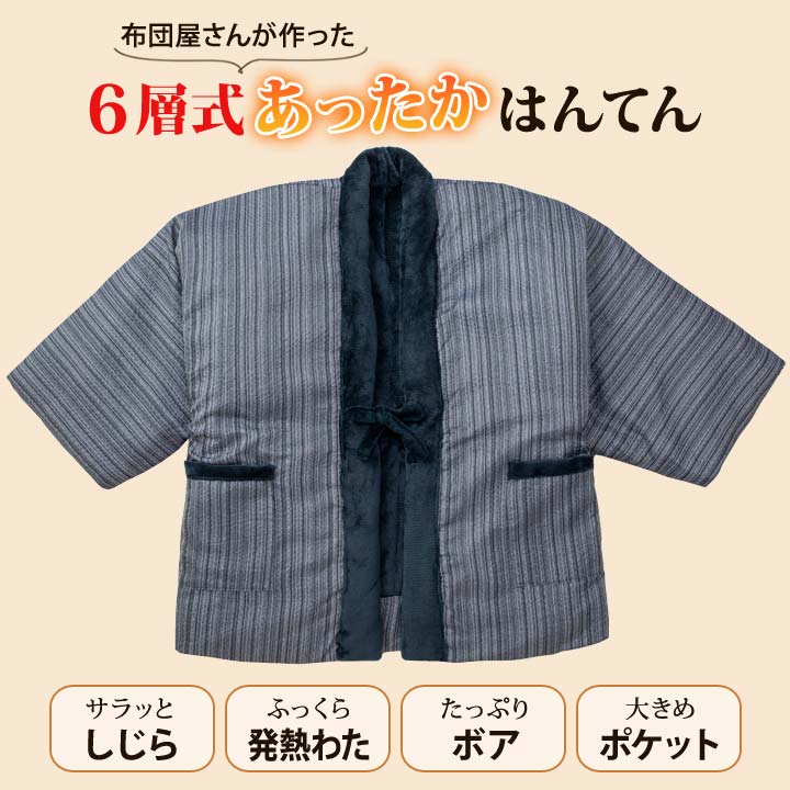 半天 半纏 袢纏 男性用 どてら ちゃんちゃんこ 丹前 しじら織 内側ボア ぬくぬく