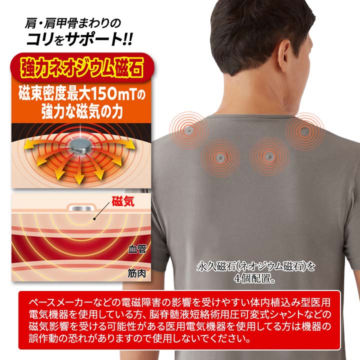 男性用 紳士用 半袖 インナー 肩用 磁気付インナー オールシーズン 一年中