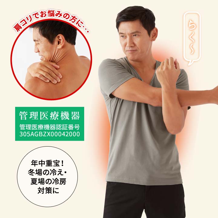 男性用 紳士用 半袖 インナー 肩用 磁気付インナー オールシーズン 一年中