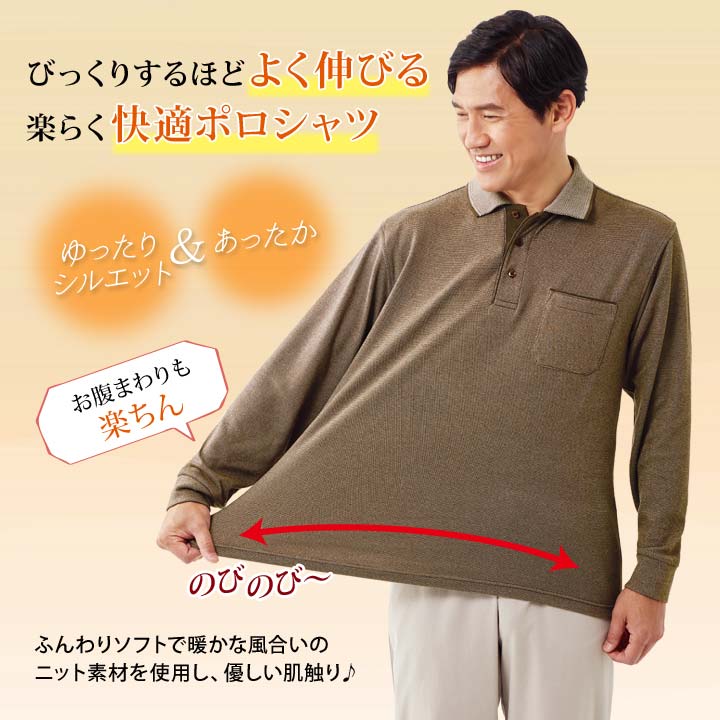 紳士 メンズ 長袖ポロシャツ トップス あったか ニット素材 なめらか 紳士 メンズ 長袖ポロシャツ トップス あったか ニット素材 なめらか
