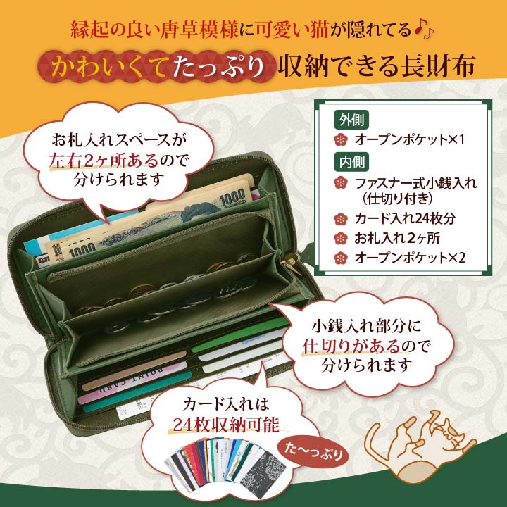 財布 婦人 紳士 長財布 大きく開く 使い勝手良い 縁起のよい柄 幸運 長寿 カワイイ 便利