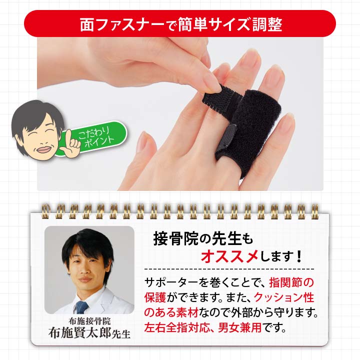 指関節 サポーター 衝撃から守る ムレにくい 指の痛み サイズ調整 右手 左手 第1関節 第2関節