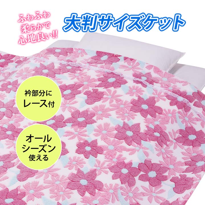 オールシーズンケット 掛け毛布 肌掛け 春 夏 秋 冬 大判サイズ 一年中 総柄 やわらかい