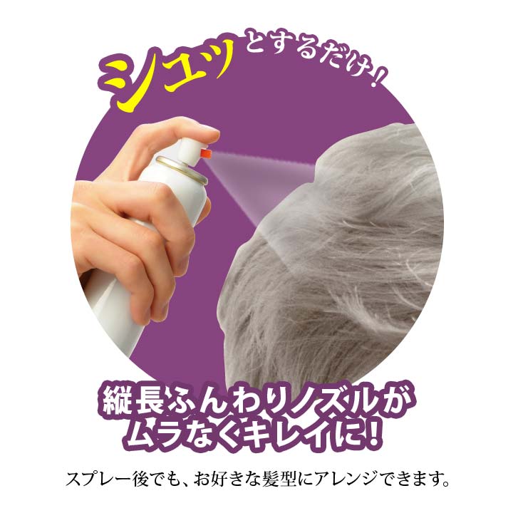 日本製 ヘアカラースプレー グレイヘア シルバーヘア 白髪