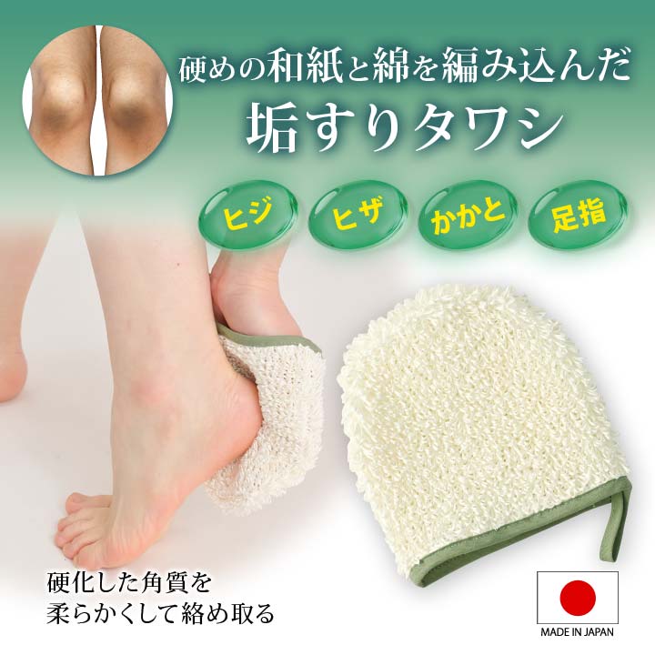 日本製 フットケア かかと 足裏 ボディ からだ あかすり タワシ 角質