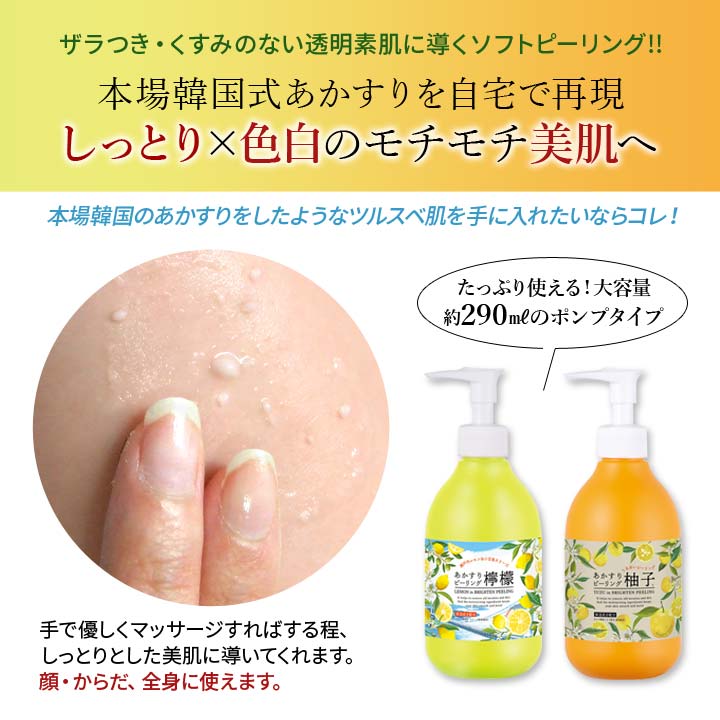日本製 ピーリングジェル レモン＆オリーブ 柚子 檸檬 白肌 透明肌