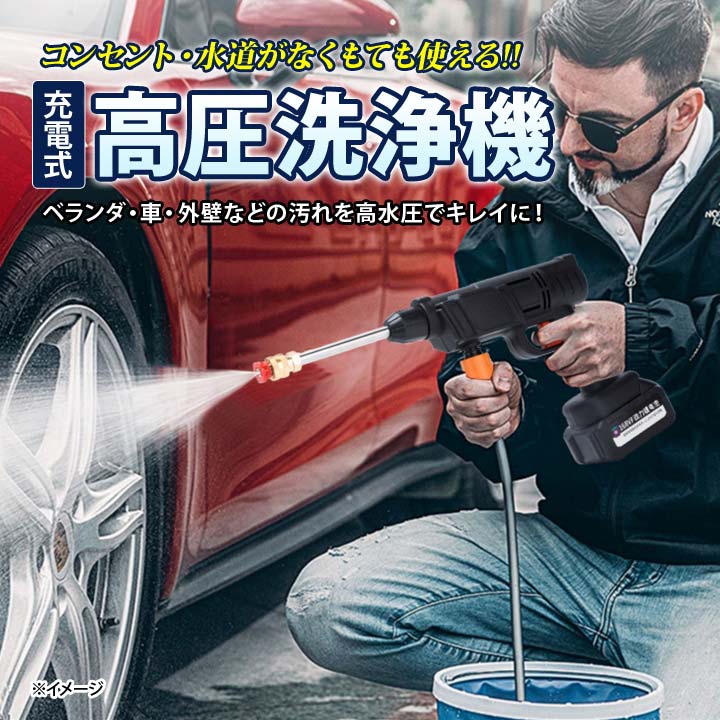 コードレス 自吸式 バケツ吸水 掃除 洗う 洗浄 泡 噴射 拡散 洗車 便利