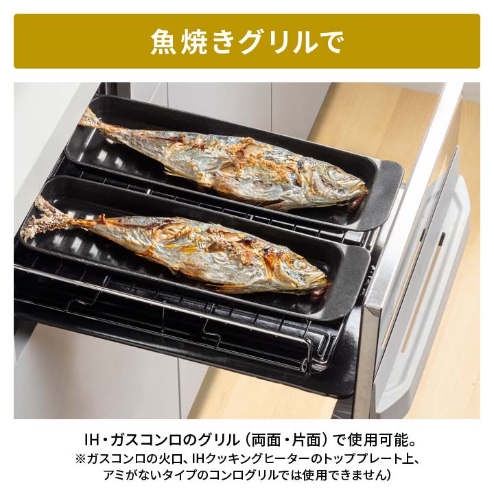 日本製 高木金属工業 便利 キッチン アルミ製 軽量 Wフッ素コート 魚